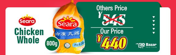 Chicken-Whole-Seara-800g